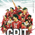 GRIT　—バレーボール男子日本代表　栄光への始発点— 1枚目の写真・画像
