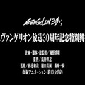 「エヴァンゲリオン」30周年記念新作短編アニメーション上映決定 フェスイベント「EVANGELION:30+；」にて 画像