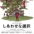 “家族のために、正しく狂う” イ・ビョンホン主演の新作映画『しあわせな選択』特報解禁 画像