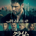 クライム101 1枚目の写真・画像