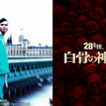『28年後… 白骨の神殿』キリアン・マーフィー24年ぶりシリーズ復帰「戻ってこられたことを本当に誇りに思っています」 画像