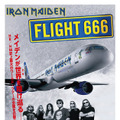 アイアン・メイデン：フライト666 1枚目の写真・画像