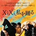 XiXi、私を踊る 1枚目の写真・画像