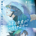 imaseの新曲が主題歌に 萩原利久＆古川琴音W主演『花緑青が明ける日に』本予告 画像
