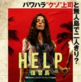 HELP/復讐島 1枚目の写真・画像