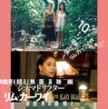 境界を超える無国籍映画 “シネマドリフター“リム・カーワイ─新世界の夜明け─ 1枚目の写真・画像