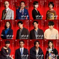 全員怪しい!? 日曜劇場「リブート」登場人物17人のスペシャルビジュアル完成 画像