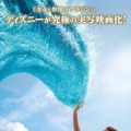 実写版『モアナと伝説の海』7月31日公開決定 日本版ポスターも到着 画像