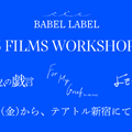 藤井道人がエグゼクティブプロデューサー務める短編映画『2045 FILMS WORKSHOP vol.1』5月公開 画像