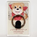 【プレゼント】『パリに咲くエトワール』フジコの愛犬・マメゾウのオリジナルスマホリング3名様 画像