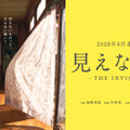 見えない娘 THE INVISIBLES 2枚目の写真・画像