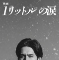 映画 1リットルの涙 1枚目の写真・画像