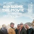 RIP SLYME THE MOVIE -25th ANNIVERSARY GREATEST MEMORY- 3枚目の写真・画像