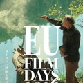 EUフィルムデーズ2026 1枚目の写真・画像