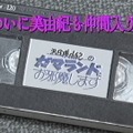 沢田美由紀のガマランドにお邪魔します 6枚目の写真・画像
