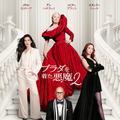 【ご招待】『プラダを着た悪魔２』フッテージ付きファンイベントに10組20名様 画像