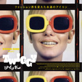 “元祖スーパーモデル”映画『ツイッギー』よりアザービジュアル＆日本の観客に向けたコメント映像が到着 画像