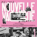 ヌーヴェルヴァーグ 1枚目の写真・画像