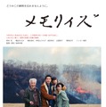 メモリィズ 1枚目の写真・画像