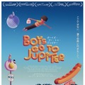 5,000ドルを稼ぎたいティーンエイジャーがエイリアンと遭遇!? SF青春ムービー『ボーイズ・ゴー・トゥ・ジュピター』5月22日公開 画像