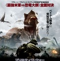プリミティヴ・ウォー 恐竜戦争 1枚目の写真・画像