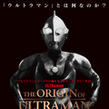 THE ORIGIN OF ULTRAMAN 1枚目の写真・画像