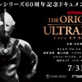 THE ORIGIN OF ULTRAMAN 2枚目の写真・画像