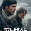 ラスト・サバイバー 1枚目の写真・画像