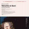 ネネットとボニ 1枚目の写真・画像