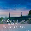 あの星が降る丘で、君とまた出会いたい。 1枚目の写真・画像