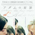 アダムの原罪 1枚目の写真・画像