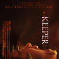 KEEPER／キーパー 1枚目の写真・画像