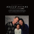 ストレンジ・ハーベスト インランド・エンパイアの怪事件 2枚目の写真・画像