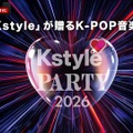 RIIZE、BOYNEXTDOOR、TWSがKアリーナ横浜に集結「Kstyle PARTY 2026」ABEMAで無料生中継 画像