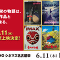 『もののけ姫』『となりのトトロ』ほかジブリ6作品、TOHOシネマズ名古屋栄にて1日限定上映　『魔女の宅急便』IMAX版は先行上映　 画像