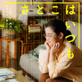 さとこはいつも 2枚目の写真・画像