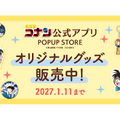 「名探偵コナン」公式アプリでオリジナルグッズ販売中　購入特典は色紙風ステッカー！ 画像