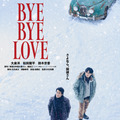 BYE BYE LOVE 探偵はBARにいる 1枚目の写真・画像