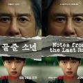 教授チェ・ミンシクが若き天才の才能に狂わされる…Netflix新作『最後列からの声』配信日決定！ 画像