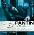 チャオ・パンタン 4K 1枚目の写真・画像