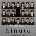 hinata 4枚目の写真・画像
