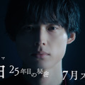 「目がいい声がいい」「ゾクゾクが止まらない」松村北斗主演ドラマの映像が話題に「告白－25年目の秘密－」 画像