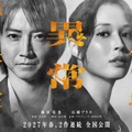 劇場版『全領域異常解決室』 1枚目の写真・画像