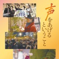 声をあげるということ－性犯罪 刑法改正の記録－ 1枚目の写真・画像