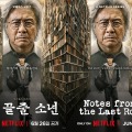 若き天才が書く物語の結末とは…注目のNetflixシリーズ『最後列からの声』メインポスター＆予告編公開！ 画像