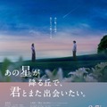 【ご招待】福原遥主演『あの星が降る丘で、君とまた出会いたい。』完成披露試写会に10組20名様 画像