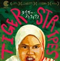 タイガー・ストライプス 1枚目の写真・画像