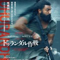 ドゥランダル作戦 3枚目の写真・画像