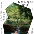 もどらないかげ 1枚目の写真・画像