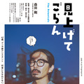 見上げてごらん 1枚目の写真・画像